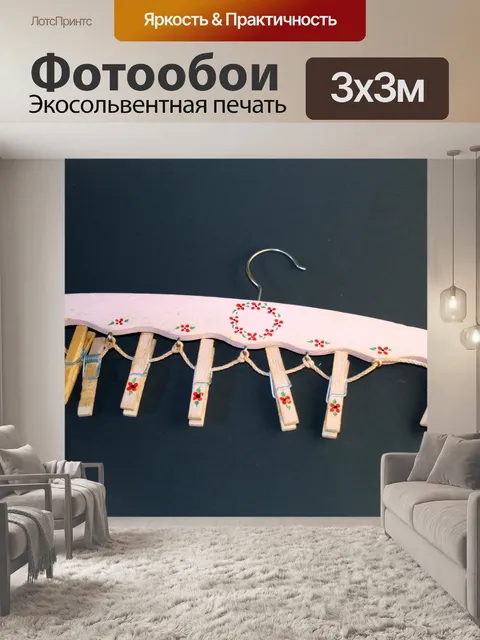 Фотообои старинные вешалка
