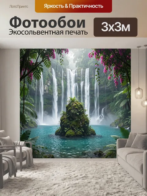 Фотообои Тропический водопад в джунглях