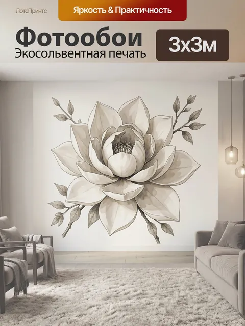 300 × 300 см · Экосольвентная печать