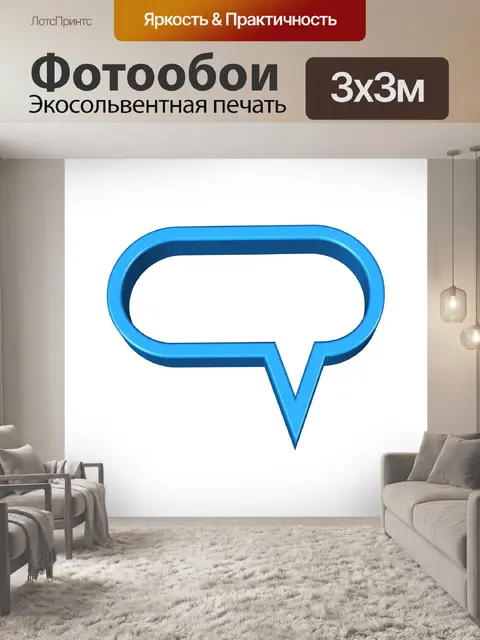 Фотообои Пузырь