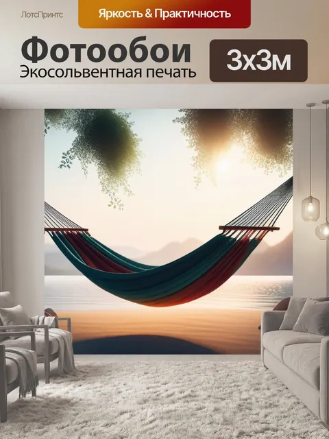 Фотообои пейзаж с гамаком минимал