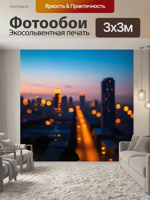 Фотообои рассвет на фоне вечерних огней большого города, где здания возвышаются над горизонтом