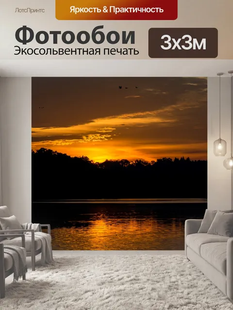 Фотообои Восход