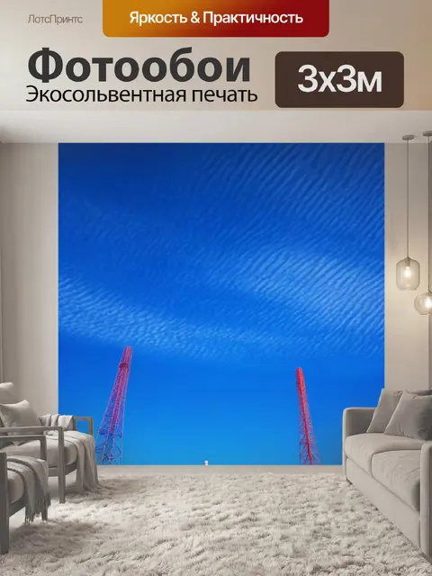 Фотообои энергия города под открытым синим небом