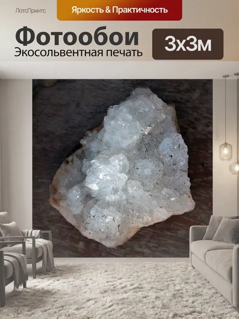 Фотообои скопление белых кристаллов