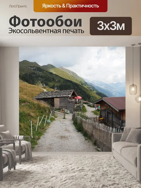 Фотообои Горы