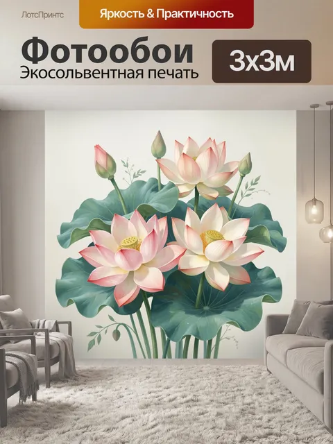 300 × 300 см · Экосольвентная печать