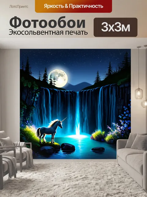 Фотообои ночной пейзаж с единорогом, который стоит у водопада под светом луны, отражающейся в воде