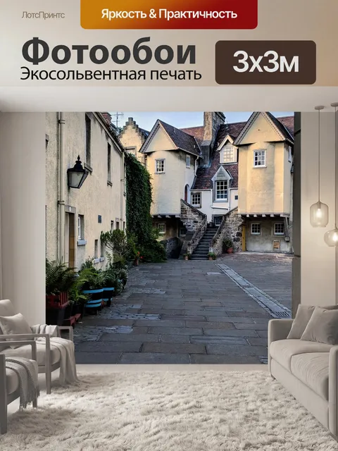 Фотообои Дома
