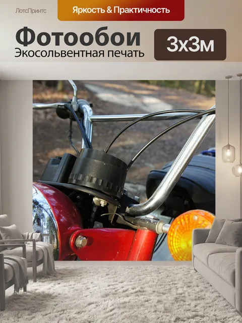 Фотообои Мопед