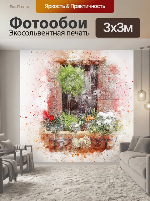Фотообои Окно