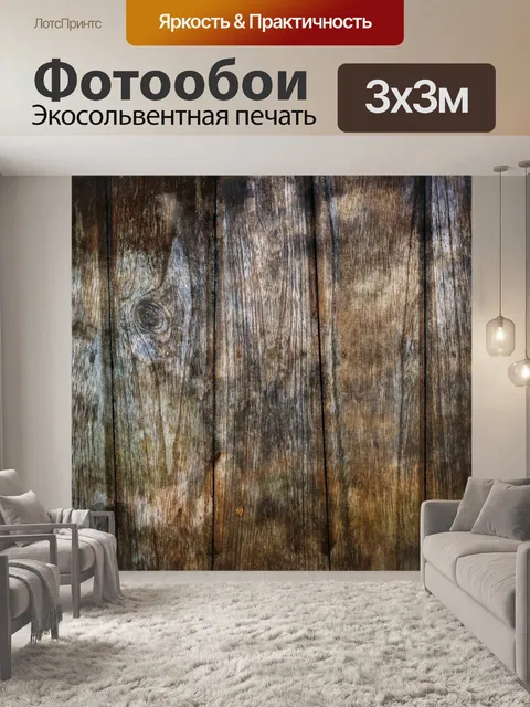 Фотообои Деревянные доски