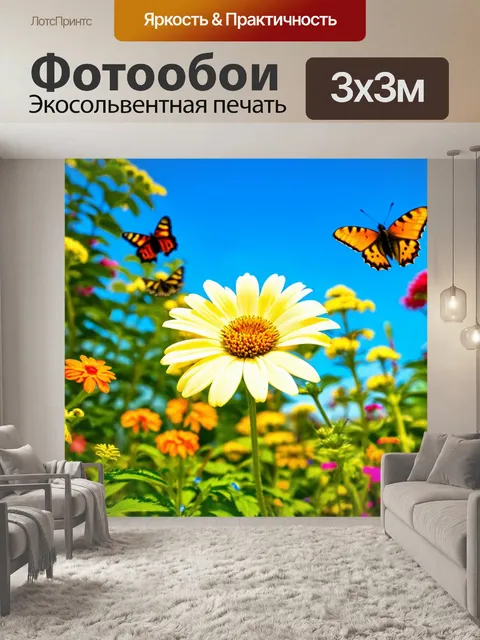 Фотообои цветочек в саду, среди ярких растений и бабочек, с ярким голубым небом на фоне