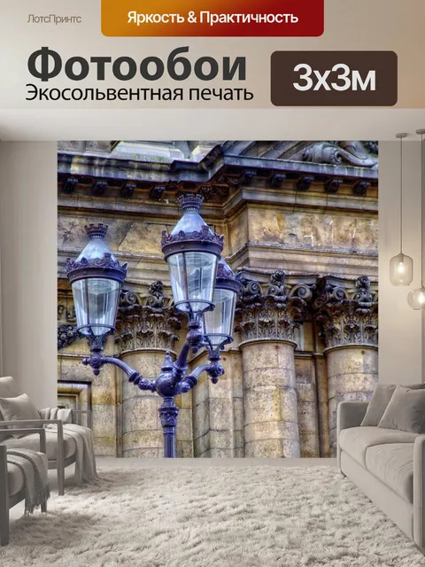 Фотообои Париж