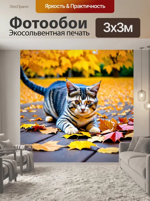 Фотообои осень: кошка, играющая с опавшими листьями на террасе
