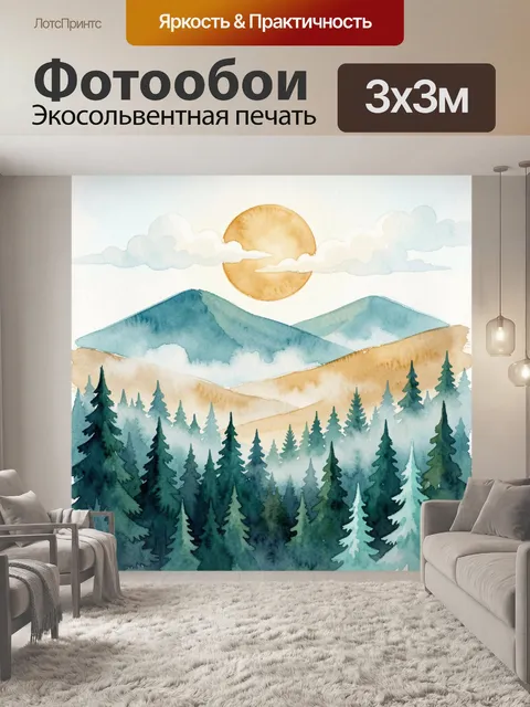 Фотообои Акварельные горы и хвойный лес
