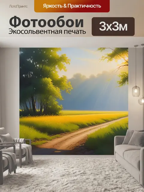 Фотообои пейзаж с маслом легкий