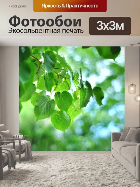 Фотообои Листья