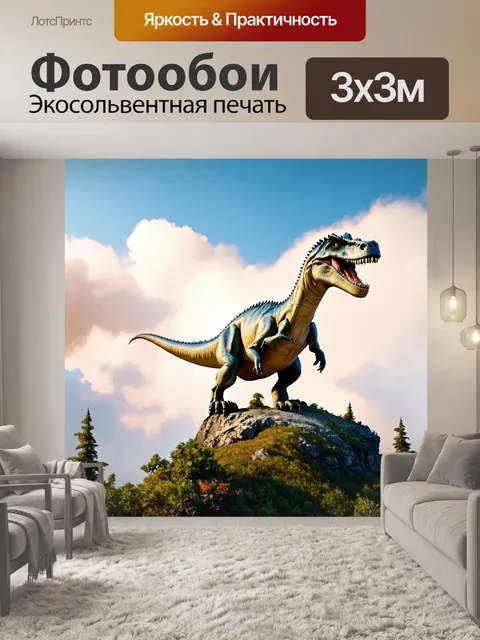 Фотообои динозавр на верху горы с густыми лесами и облаками внизу
