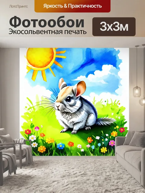 Фотообои шиншилла, сидящая на зеленом лугу под ярким солнцем, с нежным, пушистым мехом, отражающим свет