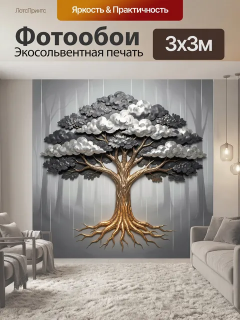 Фотообои Золотое дерево в туманном лесу
