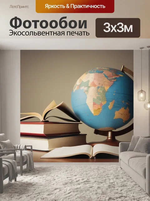 Фотообои география