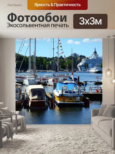 Фотообои Корабли