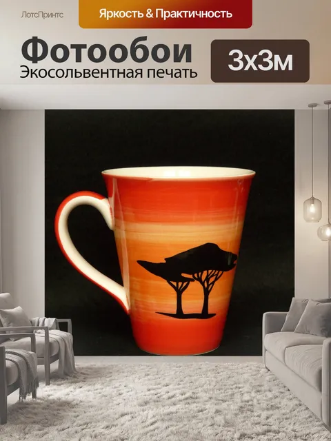 Фотообои Чашка