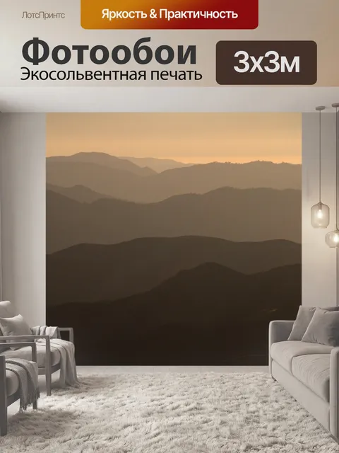 Фотообои Горный закат