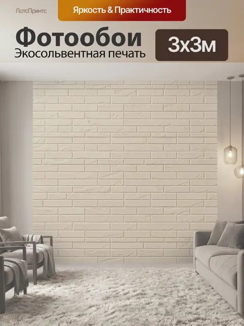 Фотообои Кирпичная кладка бежевого камня