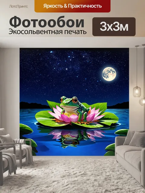 Фотообои лягушка, уютно устроившись на гигантском листе лотоса, смотрит на звездное небо, готовясь к ночному плаванию