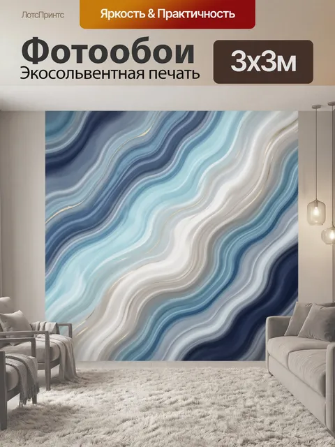 Фотообои Абстрактные волны в синих тонах