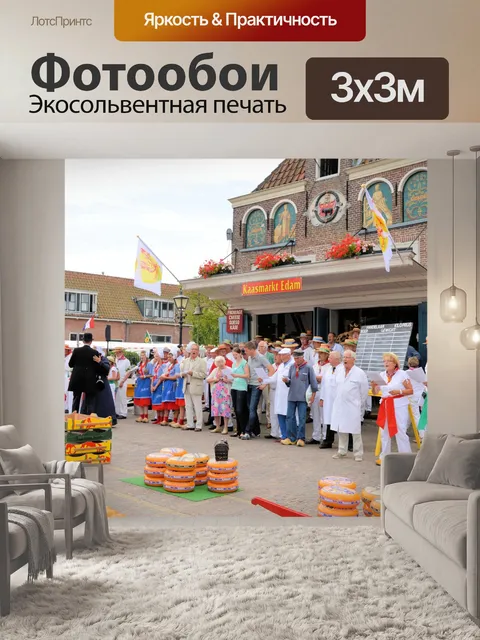 Фотообои Сыр рынок Эдам