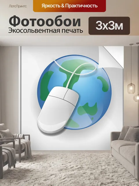 Фотообои Www