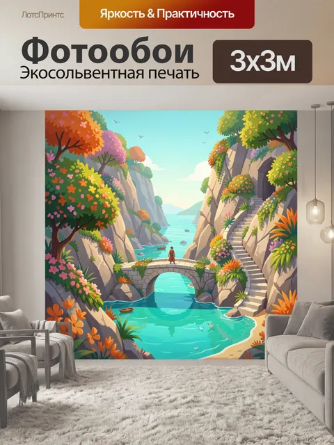 300 × 300 см · Экосольвентная печать