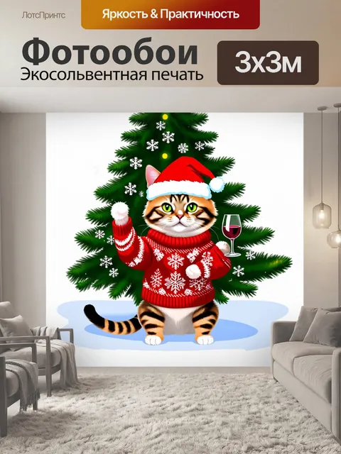 Фотообои Иллюстрация кота в красном длинном свитере до пола со снежинками