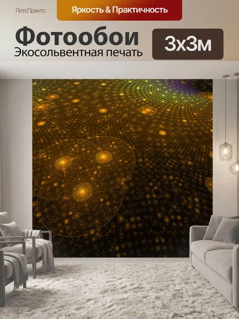 Фотообои Дискотека огни