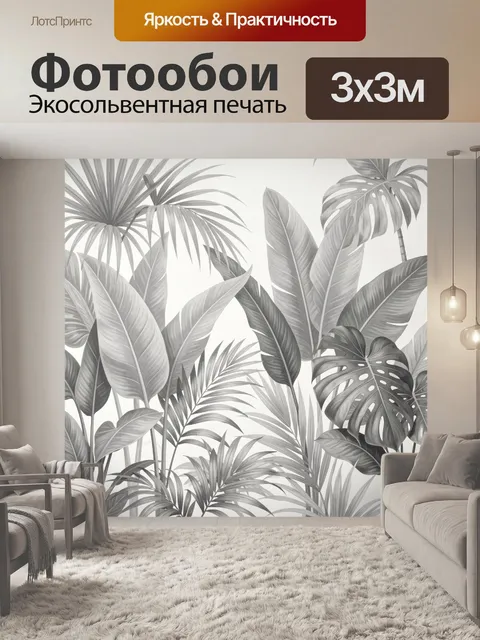 Фотообои Тропические листья в серых тонах