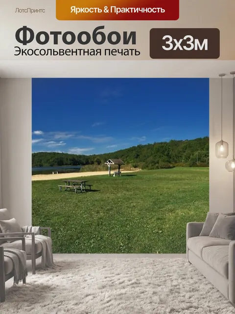 Фотообои Парк