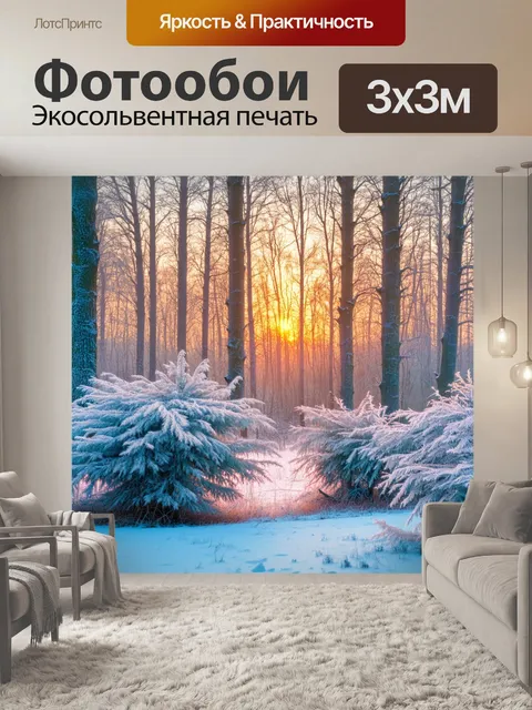 Фотообои рассвет в зимнем лесу, где каждый куст покрыт инеем