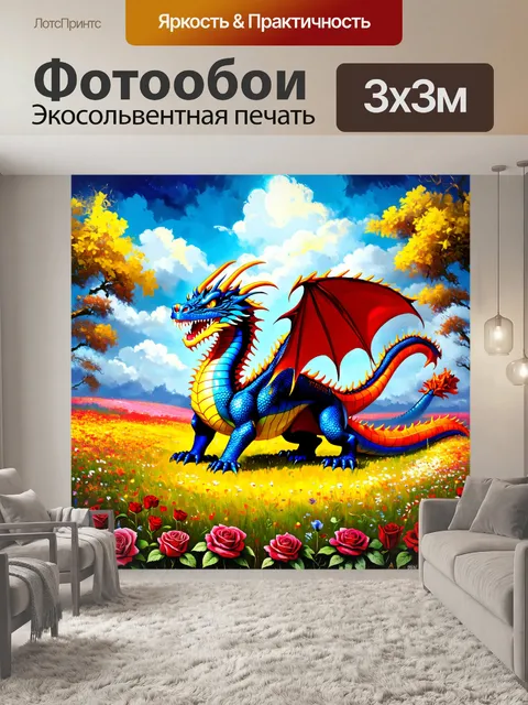 Фотообои дракон, охраняющий цветущие луга, которые переплетены розами и цветами, создающими ауру радости и изобилия