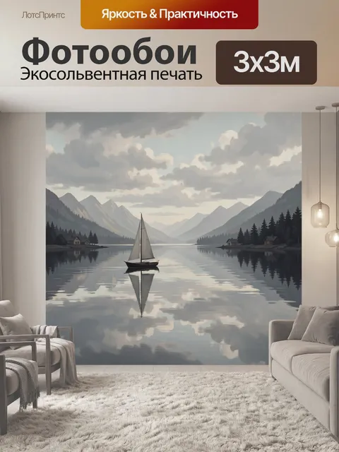 Фотообои Парусная лодка на горном озере