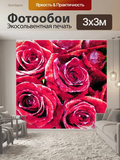 Фотообои Красные розы
