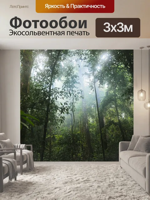 Фотообои Джунгли