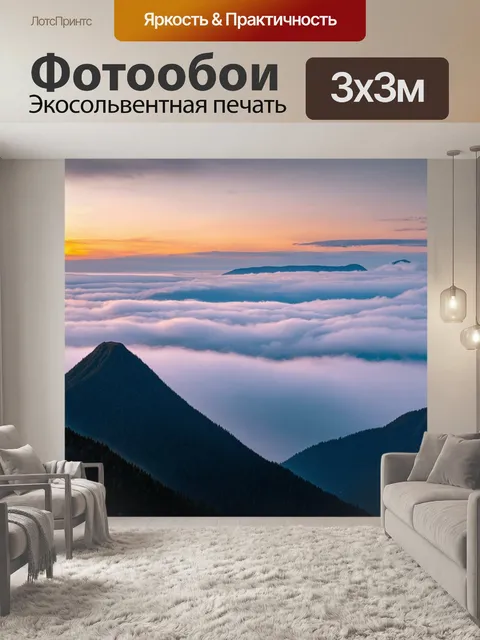 Фотообои горы в облаках на рассвете