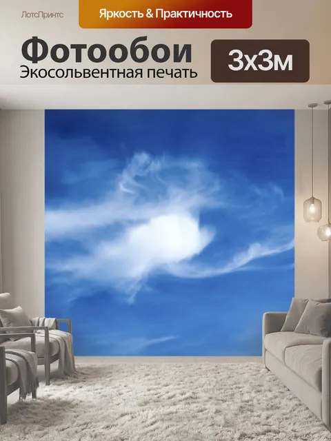 Фотообои Небо