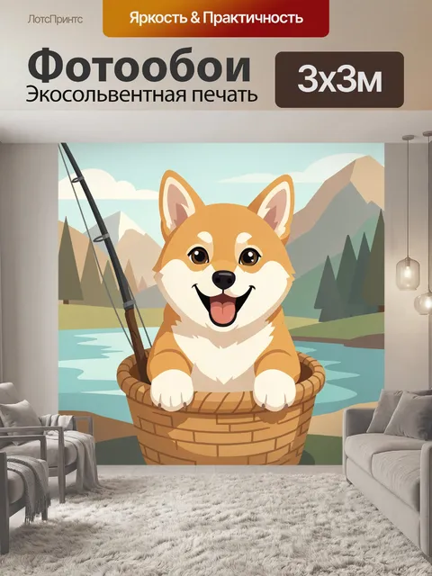Фотообои Улыбающийся щенок с удочкой