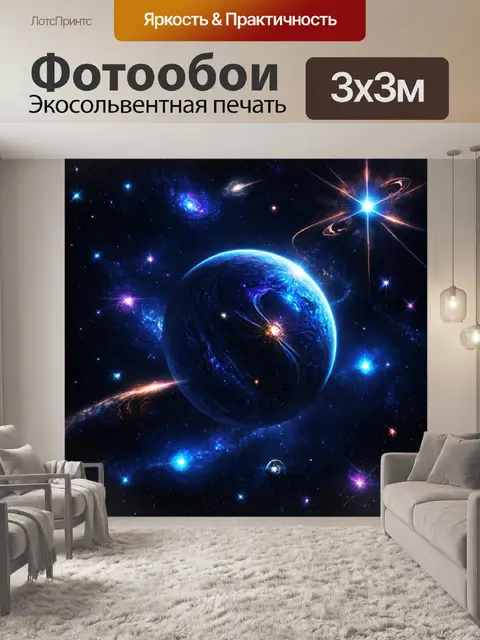 Фотообои космос в стиле готический
