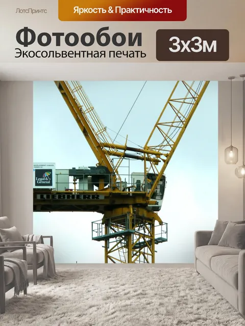 Фотообои Строительство сайта Кран