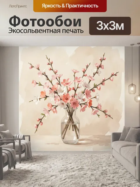 Фотообои Ветви сакуры в стеклянной вазе